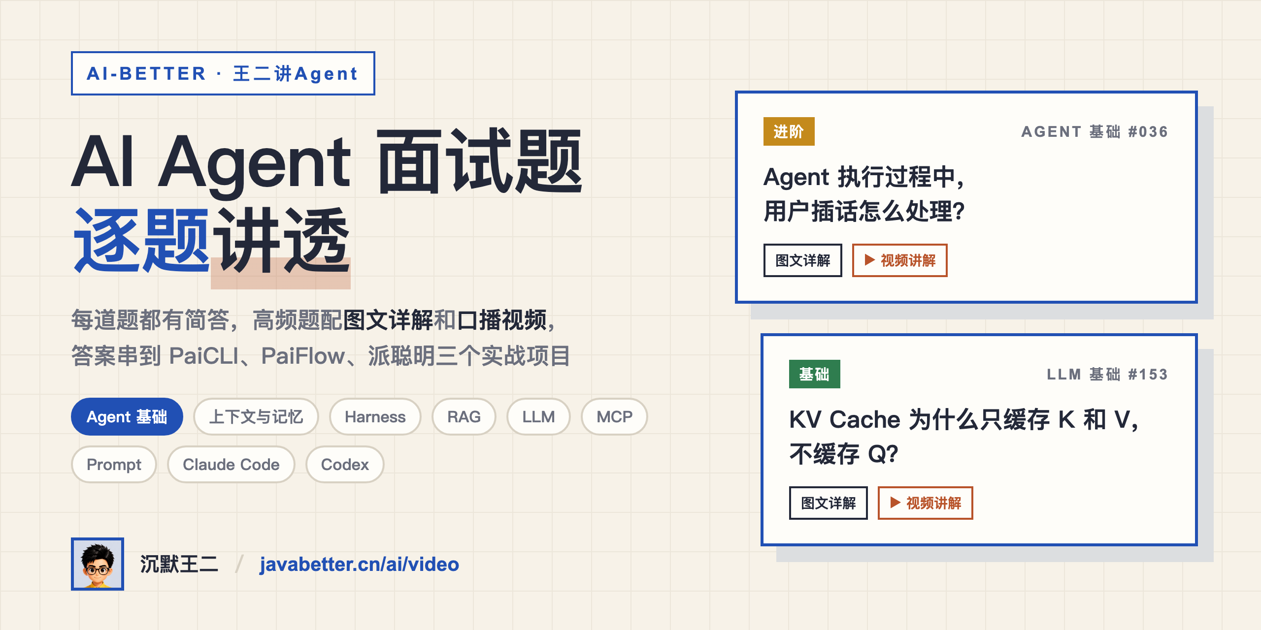 王二讲Agent：AI Agent 面试题逐题讲透
